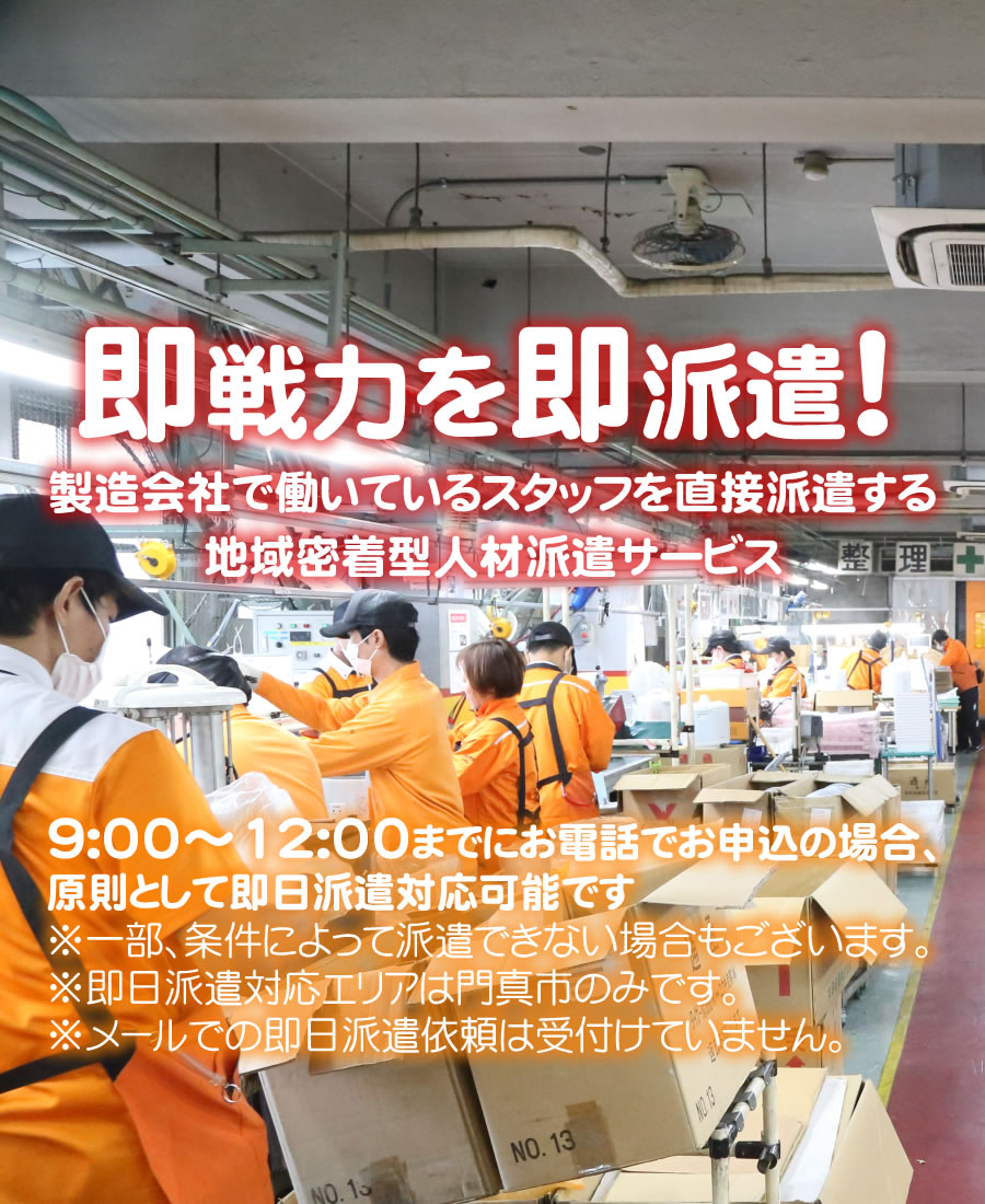 製造業の派遣スタッフをお探しなら製造スタッフ.COM！